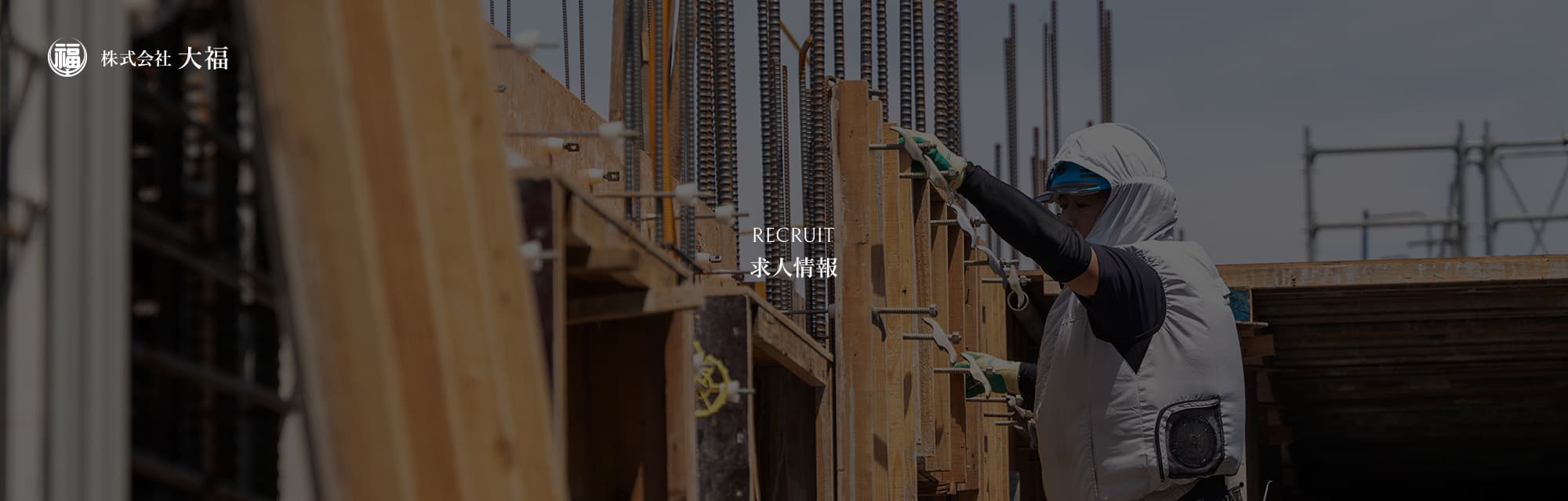 モノレール工事